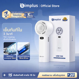 Simplus Mobile Cooling Fan Blast X พัดลมมือถือขนาดเล็ก ฟังก์ชั่นไอเย็น ความเร็ว 100 ระดับ ชาร์จ Type-C DFSH013
