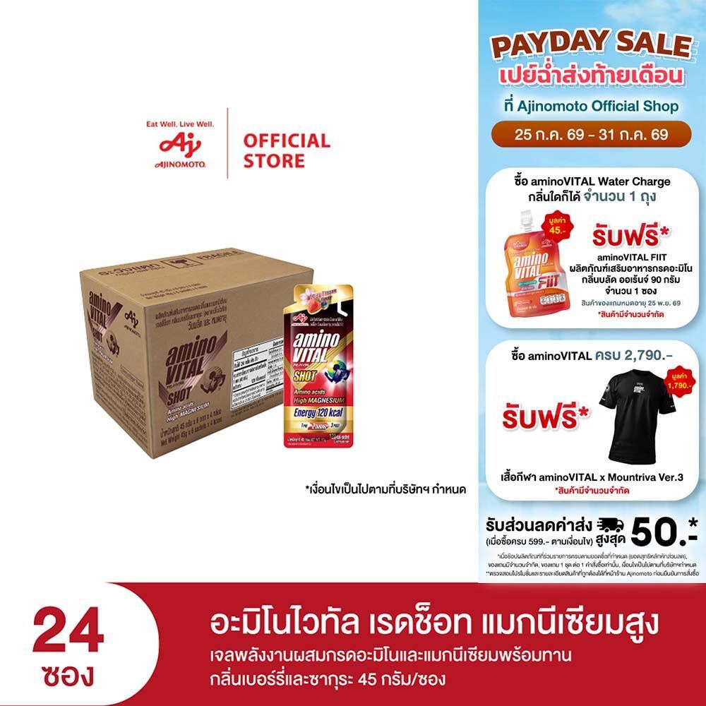 aminoVITAL Red Shot High Magnesium เจลพลังงานผสมกรดอะมิโนและแมกนีเซียม กลิ่นเบอร์รี่และซากุระ 45กรัม 24ซอง x 1 ลัง