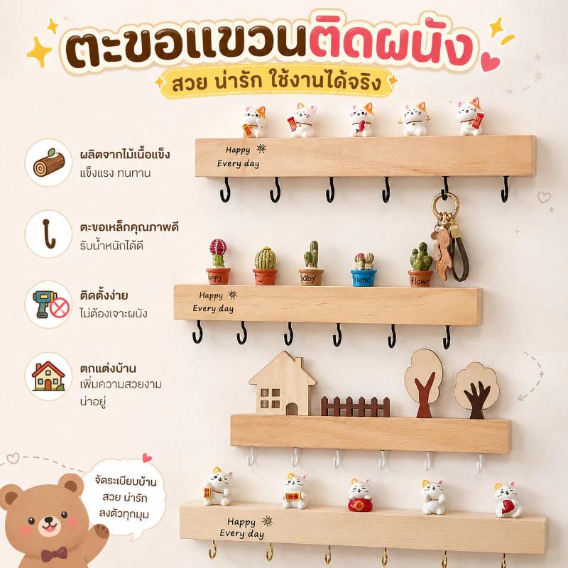 COD ไม้เนื้อแข็ง ที่แขวนกุญแจ ตะขอติดผนัง ตะขอแขวน ตะขอกุญแจ แข็งแรง พร้อมของตกแต่ง เพิ่มความสวยงามให้บ้าน