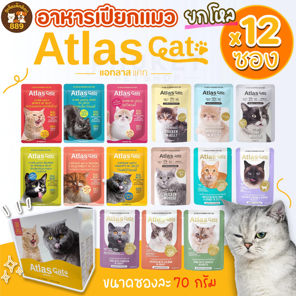 [ยกโหล 12 ซอง] Atlas Cat อาหารเปียกแมว ขนาด 70 กรัม