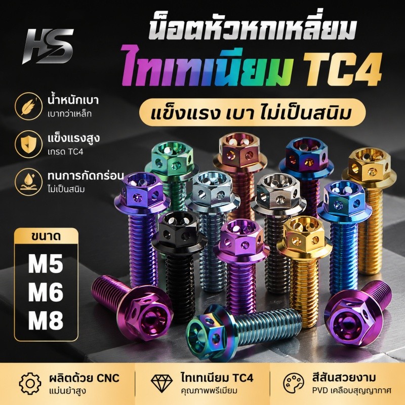 5pcs TC4/GR5 สีสันไทเทเนียมหน้าแปลนสลักเกลียว M5/M6/M8 ด้ายเต็ม CNC ปลอมการปรับเปลี่ยนรถจักรยานยนต์สกรู