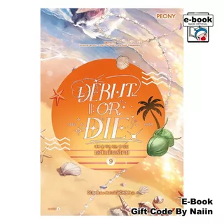 [E-Book Digital code] เดบิวต์ออร์ดาย 9 (Debut or Die 9)