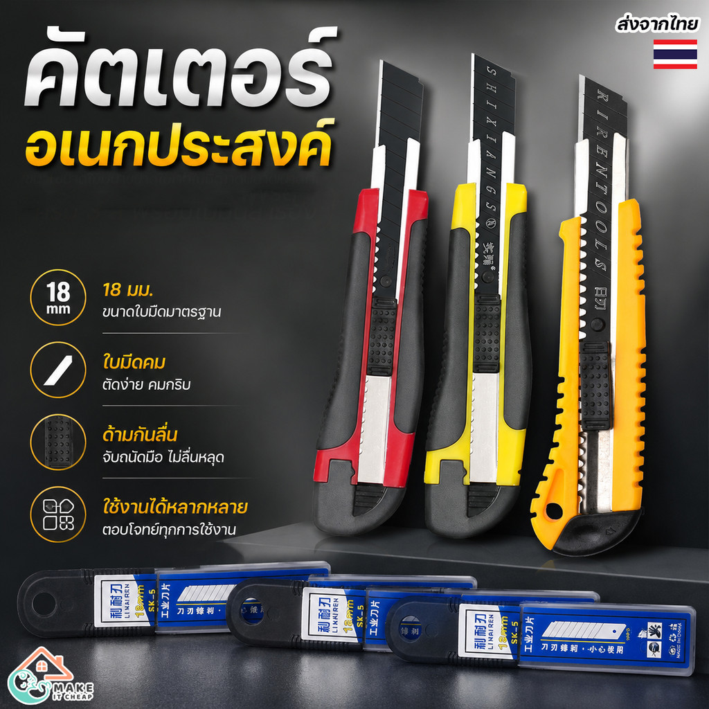 มีดคัตเตอร์ ระบบล็อคอัตโนมัติ เกรดA-B แข็งแรง ทนทาน คัตเตอร์ใหญ่ Cutter 18 มม.สีเงิน โดดเด่น หาง่าย