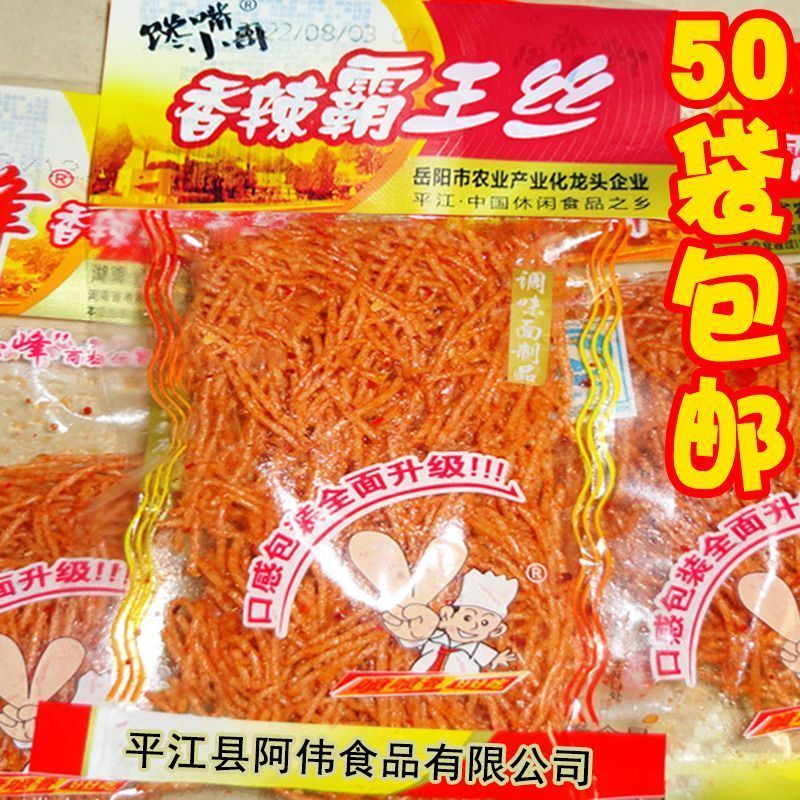 湖南特产香辣霸王丝辣条零食麻辣儿时5五毛钱的零食校园整箱7/24 Hunan specialty spicy spicy strips snack, spicy childhood snack for