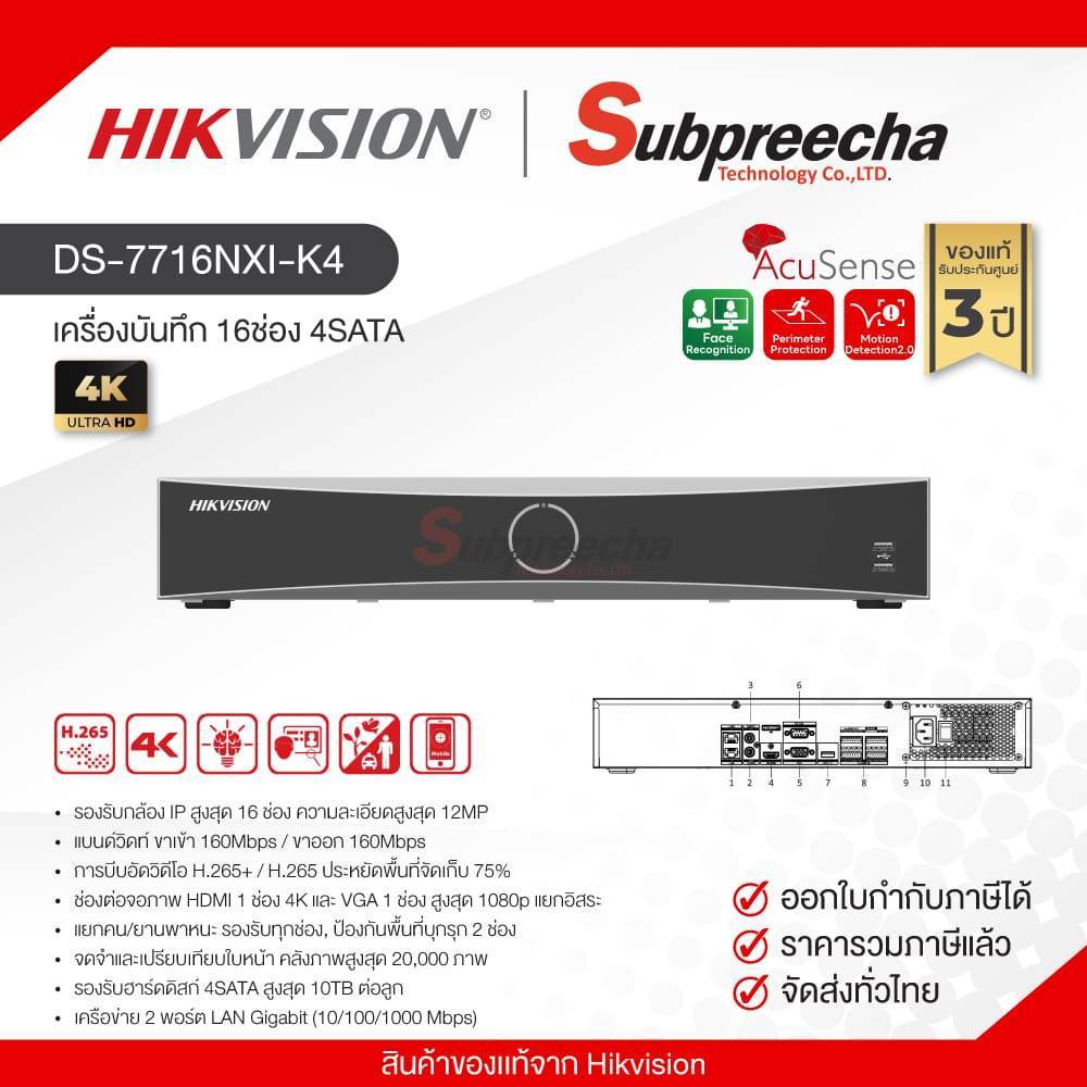 DS-7716NXI-K4 / Hikvision เครื่องบันทึก NVR 16ch (4SATA) AcuSense