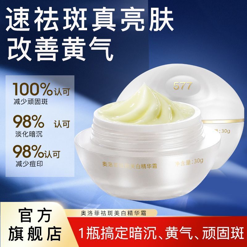 Oleva Oleva Oleva 577 Freckle Removal Whitening Essence Cream Refreshing Moisturizing Moisturizing C