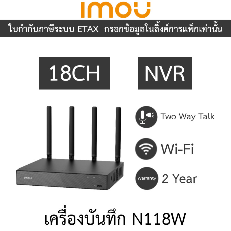 IMOU NVR เครื่องบันทึกกล้องวงจรปิด 18CH Wi-Fi Easy to Connect รุ่น N118W