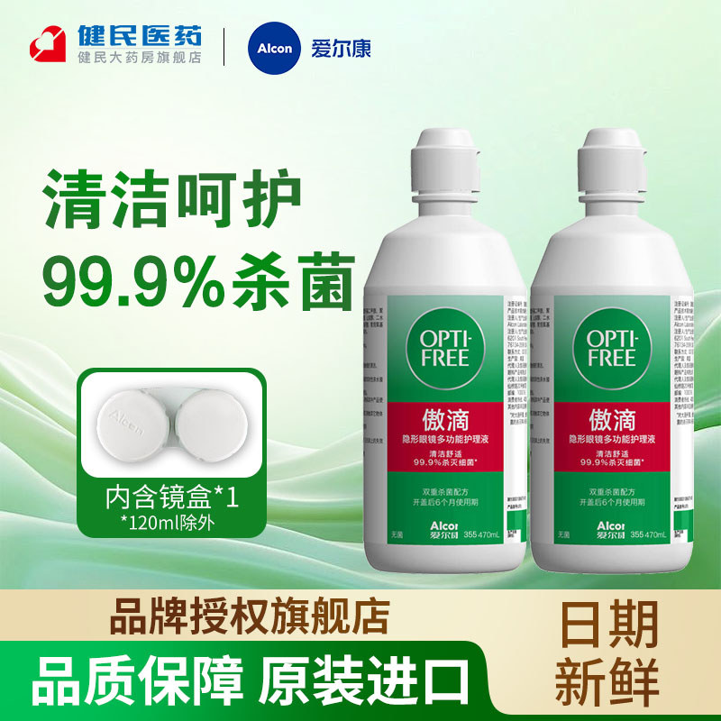 Alcon Proud Contact Lens Care Liquid Color Contact Lens White Lens Glasses Care Liquid Eye-Moisturiz