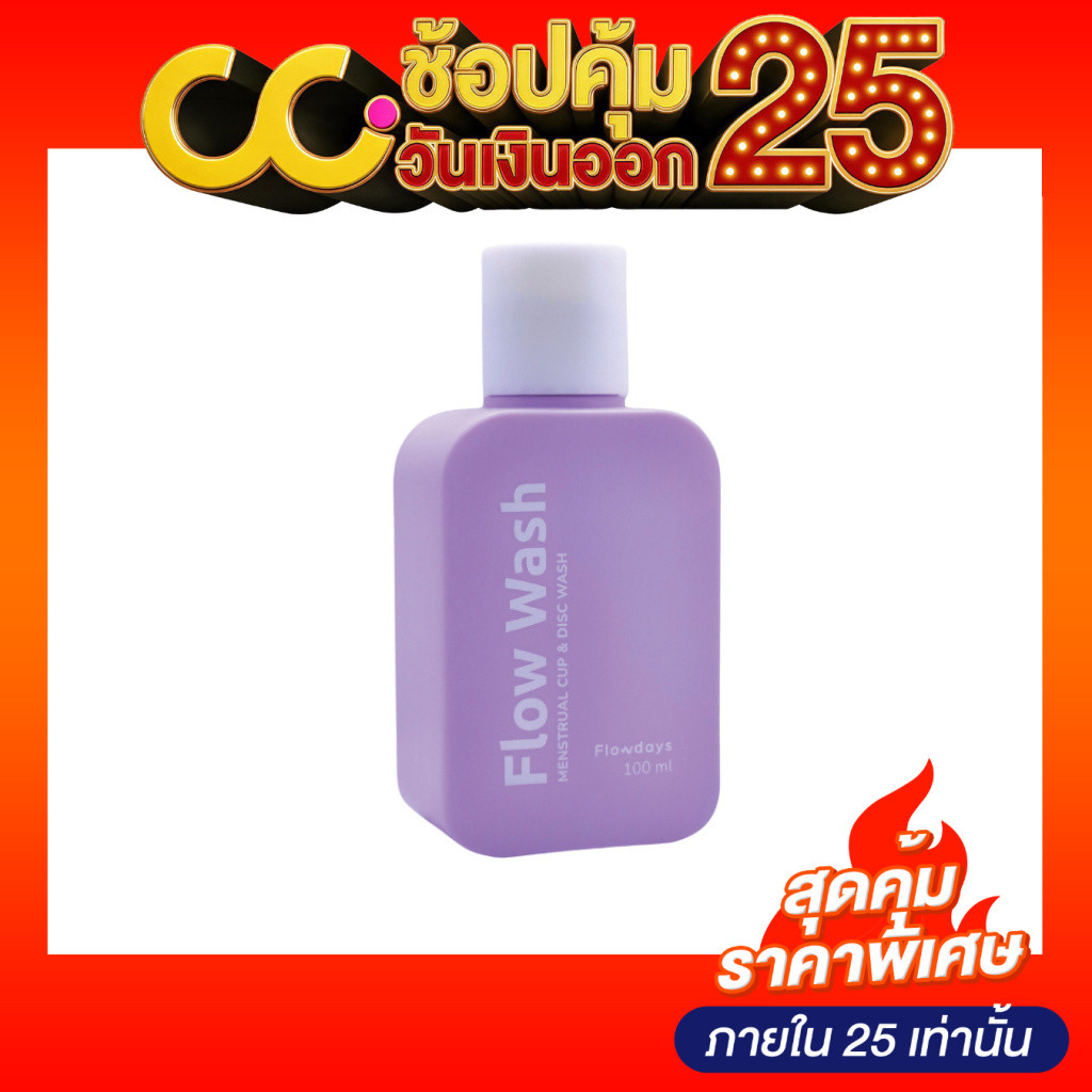 Flowdays Flow Wash (1 กล่องมี 1 ชิ้น) โฟลว์เดย์ ผลิตภัณฑ์ทำความสะอาดถ้วยอนามัย