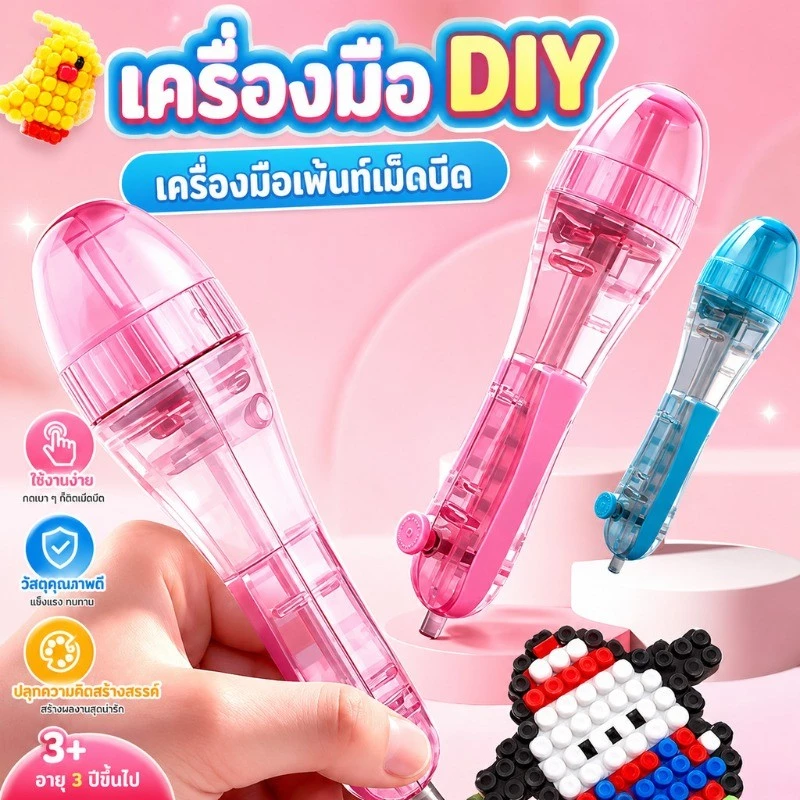 ปากกากดเม็ดบีดอัตโนมัติ เครื่องมือช่วยงาน DIY งานฝีมือ เครื่องมือบีดเม็ด ลดความเครียดสำหรับวัยรุ่น ชุดงานฝีมือ COD