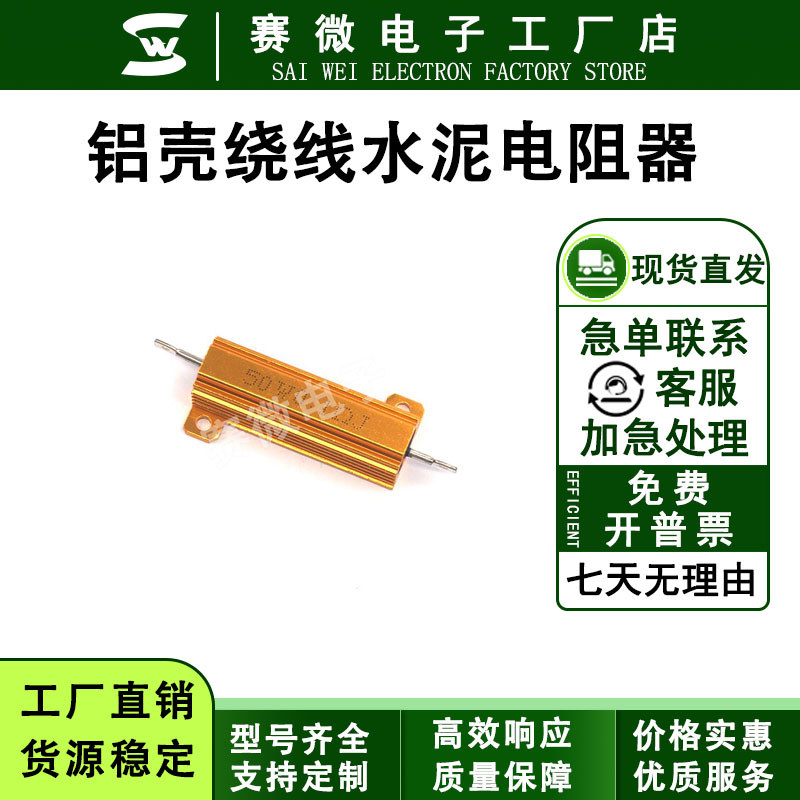อลูมิเนียม Shell Winding Cement Resistor 50W 0.1 R/0.5/1/2/3/5/6/10/20/100/1K Om
