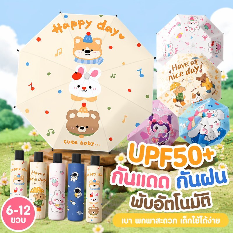 ร่มเด็ก พับอัตโนมัติ กันแดด UPF50 กันฝน ลายการ์ตูน โครงไฟเบอร์กลาส น้ำหนักเบา