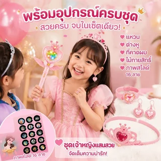 ของเล่นไม้คฑาเจ้าหญิง โปรเจคเตอร์ฉายดาว ไฟเสียงเพลง ใช้ถ่าน AA ชุดบทบาทสมมติ พร้อมเครื่องประดับ
