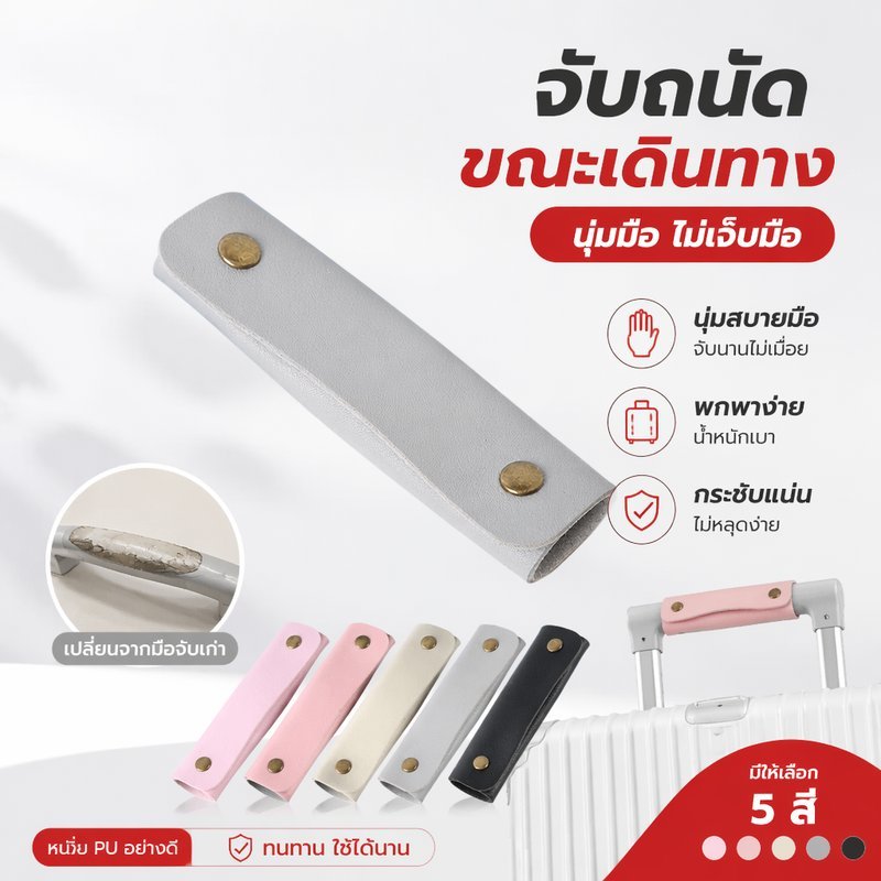 ที่จับกระเป๋าเดินทางฝาครอบด้ามจับเปลี่ยนหนัง PU แบบพกพายืดหยุ่นนุ่มสบายชุดสายรัดพกพา