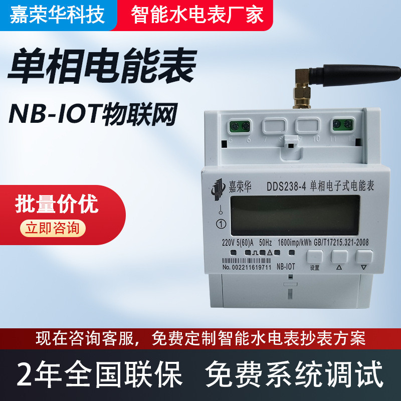 มิเตอร์อัจฉริยะ IoT แบบไร้สาย NB-IoT สำหรับผู้ใช้หลายคนแบบเฟสเดียว พร้อมระบบควบคุมระยะไกลและสวิตช์อั