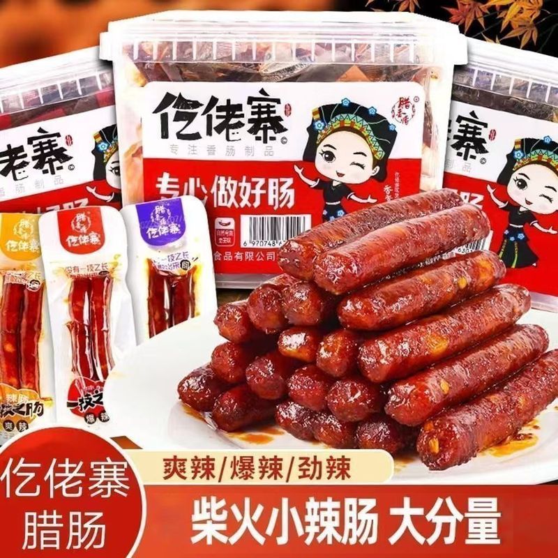仡佬寨一技之肠小腊辣肠小香肠即食广味香肠休闲零食解馋小吃2607028 Gelaozhai specialty sausages: small cured sausages, small ready-
