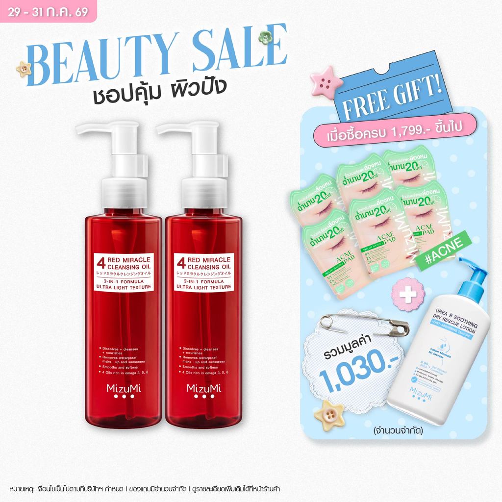 [แพ็คคู่] MizuMi 4 Red Miracle Cleansing Oil 150ml คลีนซิ่ง ออยล์ ล้างเครื่องสำอางกันน้ำ อ่อนโยน เนื้อบางเบา ผิวชุ่มชื้น