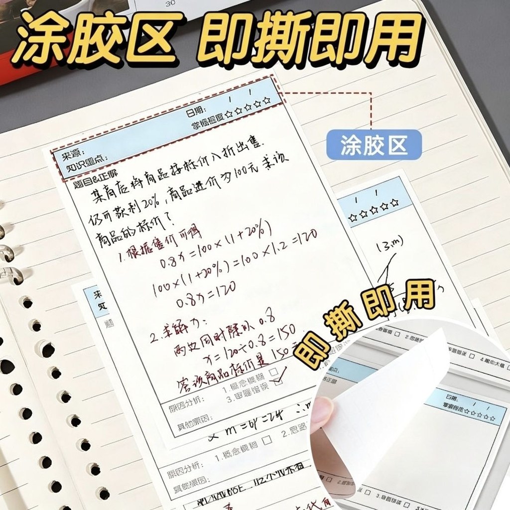 Tianzhuo TWZ94091 Tianzhuo คําถามผิดโพสต์อิทโน้ตสติกเกอร์แก้ไขบันทึกการบ้านการปรับเปลี่ยนวางแก้ไข
