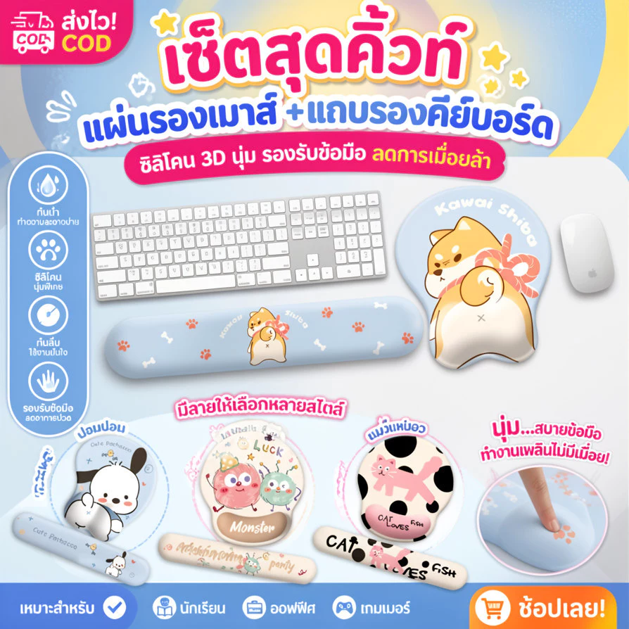 COD ชุดแผ่นรองเมาส์+แถบรองคีย์บอร์ดลายการ์ตูน ซิลิโคน3D นุ่ม ลดปวดข้อมือ กันลื่น กันน้ำ นักเรียน ออฟฟิศ เกม