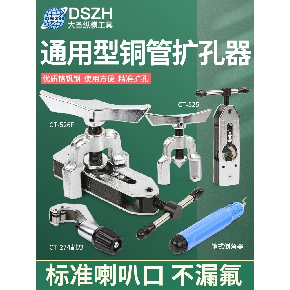 Dasheng Reamer CT-525 Multifunctional Reamer Reamer Reamer Air Conditioner ทองแดงหลอดเครื่องทําความเ