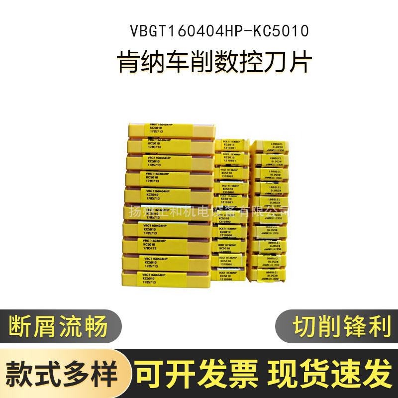 KENNAMETAL VBGT160404HP-KC5010 เม็ดมีดตัด CNC สำหรับงานเซาะร่อง รับประกันว่าเป็นของแท้และดั้งเดิม