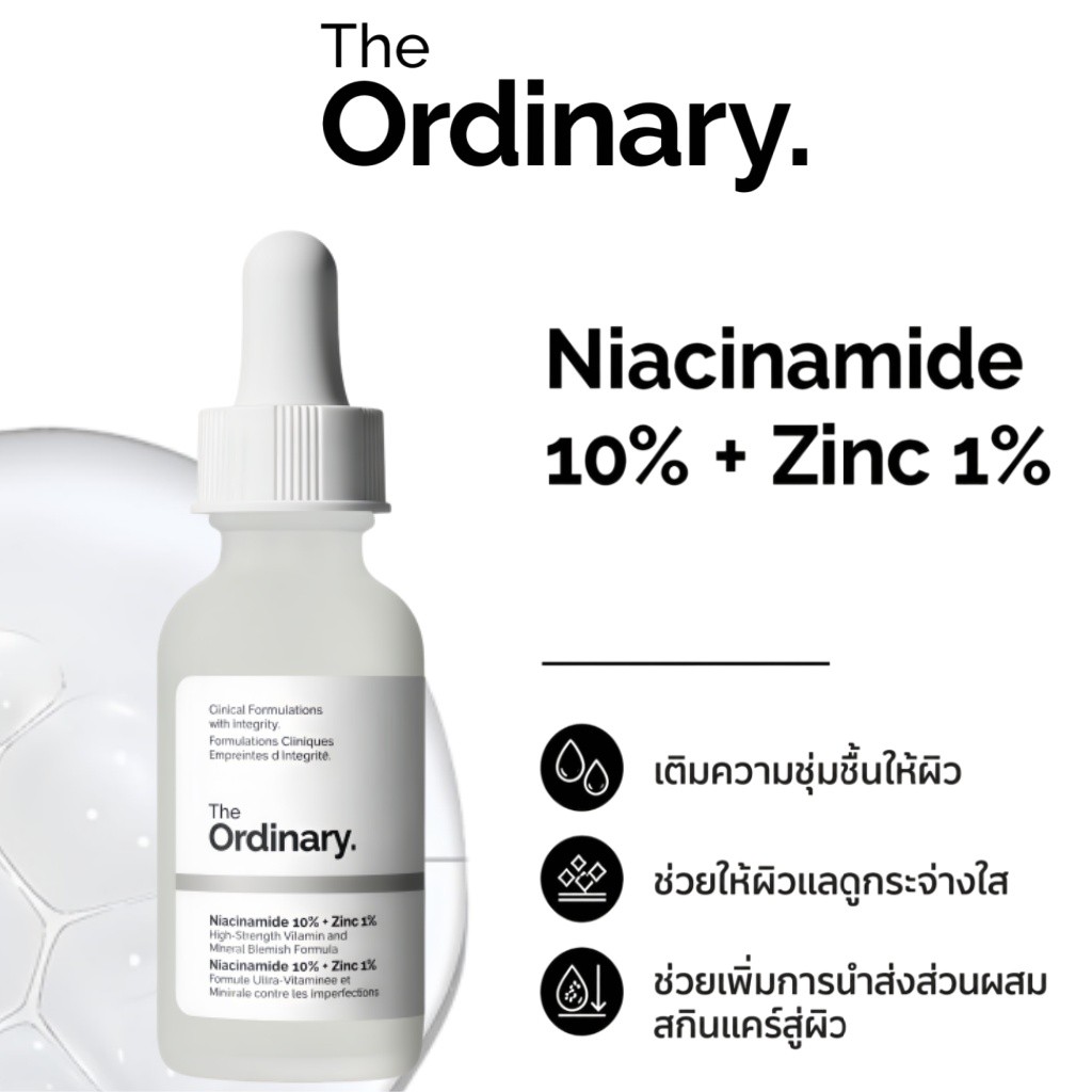 The Ordinary Niacinamide 10% + Zinc 1% | เซรั่มลดความมัน ดูแลผิวเป็นสิวง่าย รูขุมขนดูกระชับ ผิวกระจ่างใส