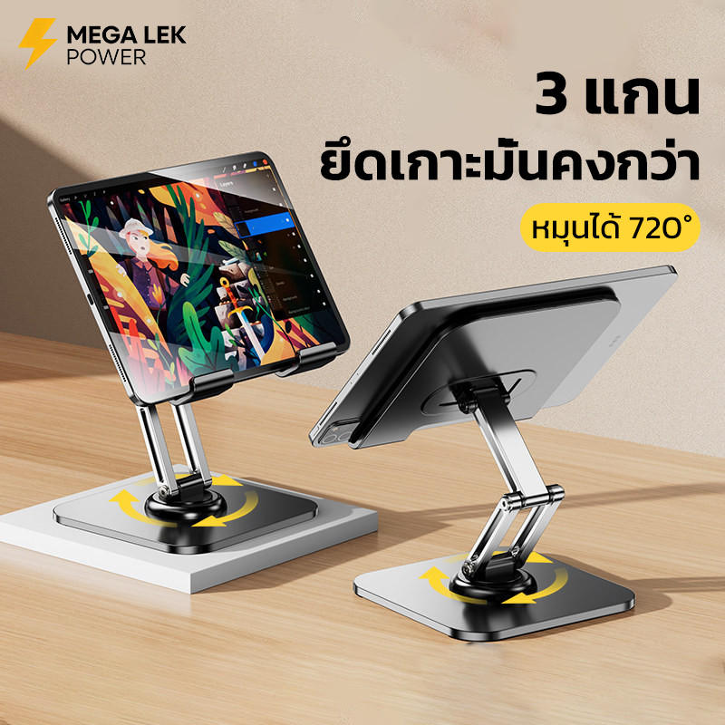 ขาตั้ง ไอแพด ปรับได้ 360องศา พับเก็บได้ วัสดุเหล็กกล้าคาร์บอนคุณภาพสูง Notebook stand