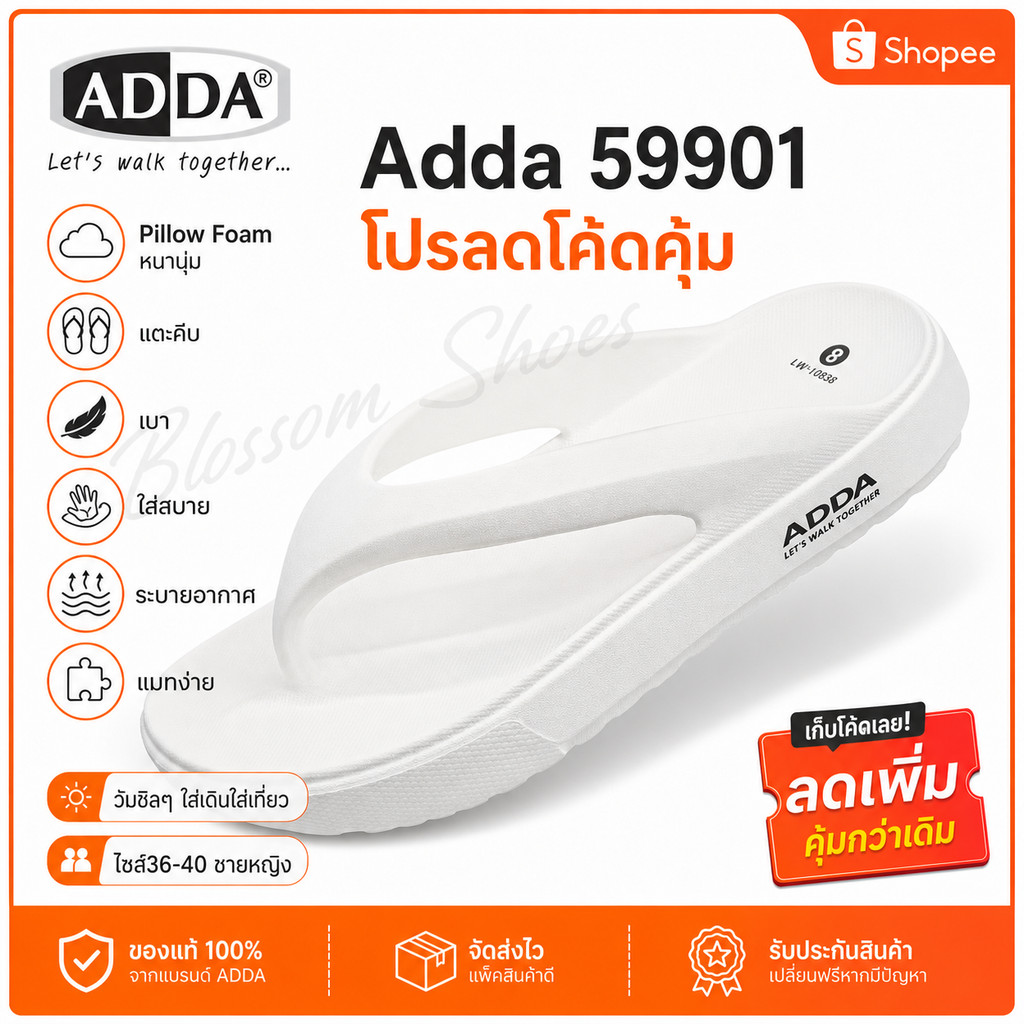 Adda รุ่น 59901 ไซส์ 4-10 รองเท้าแตะ รองเท้าลำลอง ชาย/หญิง พื้นนุ่มๆ แบบหนีบ พร้อมส่งด่วนทุกวัน