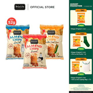 [ยกลังซองใหญ่] ALMOND CHIPS 52 กรัม ขนมอบกรอบอร่อย แคลต่ำ ไม่ทอด เจ วีแกน De La Lita เดอลาลิต้า อัลมอนด์ชิปส์ ขนมคลีน