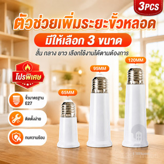 ขั้วต่อหลอดไฟ E27 ขั้วต่อE27 ขั้วเกลียว ข้อต่อขยายขั้วหลอดไฟเกลียว E27 เข้ากับหลอดLED หลอดไส้ ทั่วไป