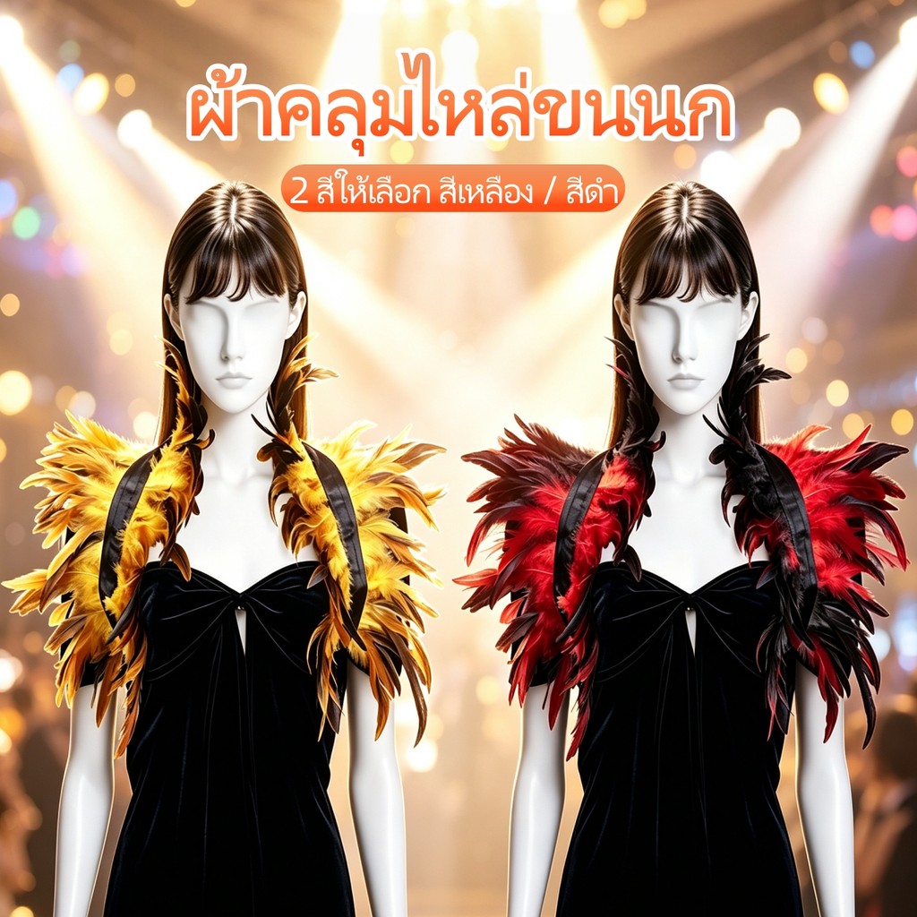 พร็อพแต่งตัวขนนก ผ้าคลุมไหล่สไตล์โกธิค สวยโดดเด่น สำหรับปาร์ตี้เทศกาล ฮาโลวีน