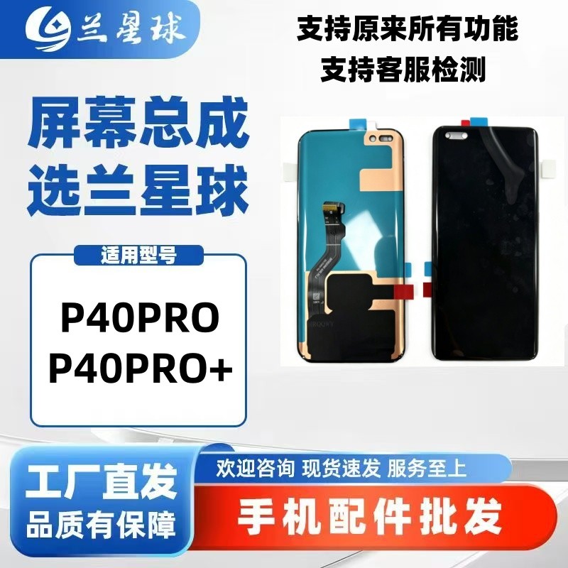เหมาะสําหรับ P30/PRO P40 P40PRO P40PRO + P50 P70PRO P60/PRO ประกอบหน้าจอ