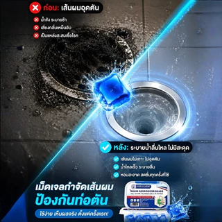 【ปลดล็อคท่อและดับกลิ่น】เม็ดทำความสะอาดท่อระบายน้ำอเนกประสงค์ / เม็ดล้างท่อ / กำจัดกลิ่น / ตัน