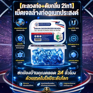【ปลดล็อคท่อและดับกลิ่น】เม็ดทำความสะอาดท่อระบายน้ำอเนกประสงค์ / เม็ดล้างท่อ / กำจัดกลิ่น / ตัน