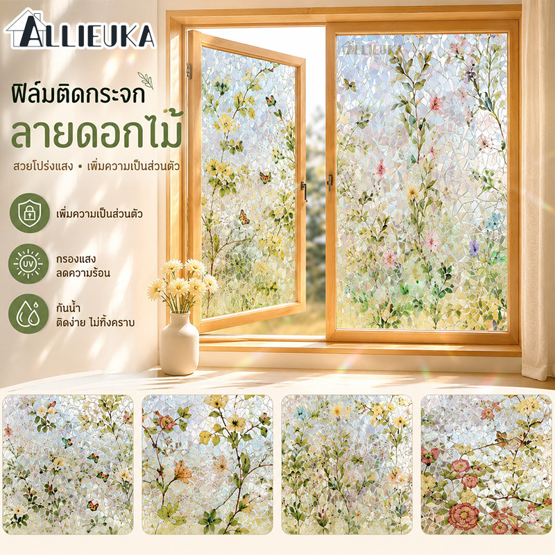 Allieuka สติกเกอร์หน้าต่าง สติกเกอร์หน้าต่างลายดอกไม้และต้นไม้ 60/90x200CM ฟิล์มติดกระจกไฟฟ้าสถิโปร่งแสง กันแสง
