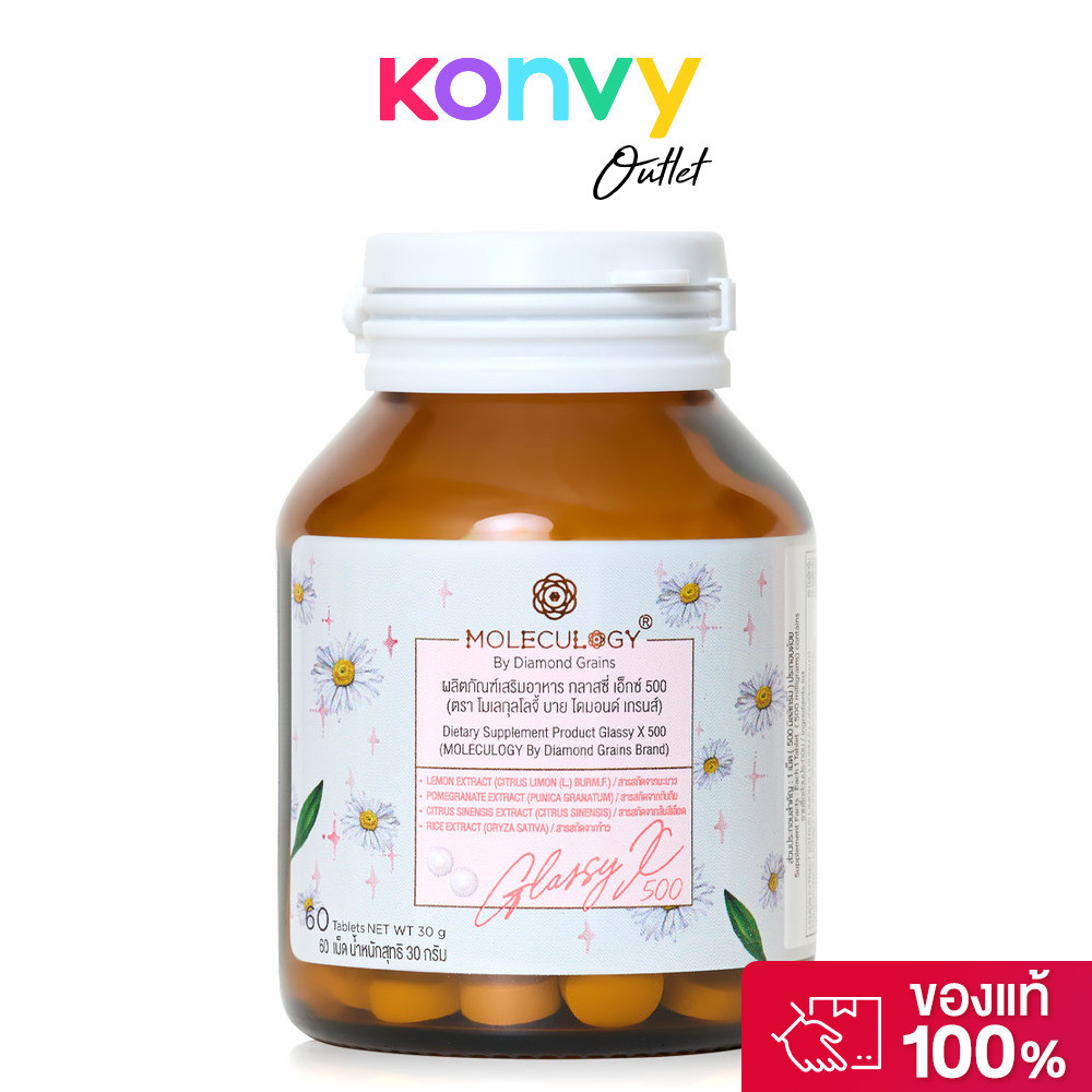 Moleculogy Glassy X 500 60 Tablets ผลิตภัณฑ์เสริมอาหาร โมเลกุลโลจี้ กลาสซี่ เอ็กซ์ 500.