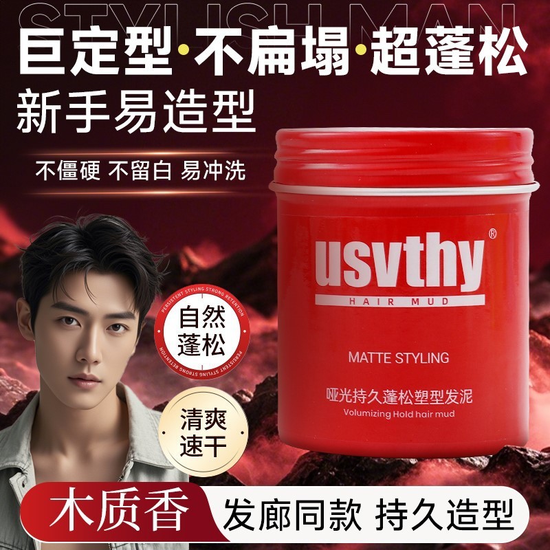 Us usvthy โคลนผมชายจัดแต่งทรงผม Hairspray Matte Hair Wax หลากหลายจัดแต่งทรงผมติดทนนานธรรมชาติ Fluffy