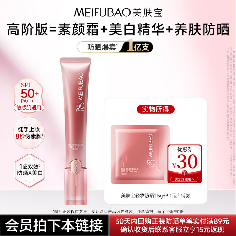 ️ [U First Pcs Warehouse · เปลี่ยน] Meifubao Light Makeup Sunscreen Small Powder Tube 1.5g Whitening