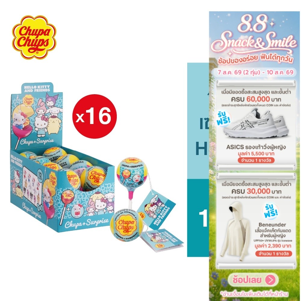 [แพ็ก 16] Chupa Chups Surprise Hello Kitty จูปา จุ๊ปส์ เซอร์ไพร์ส 12 กรัม