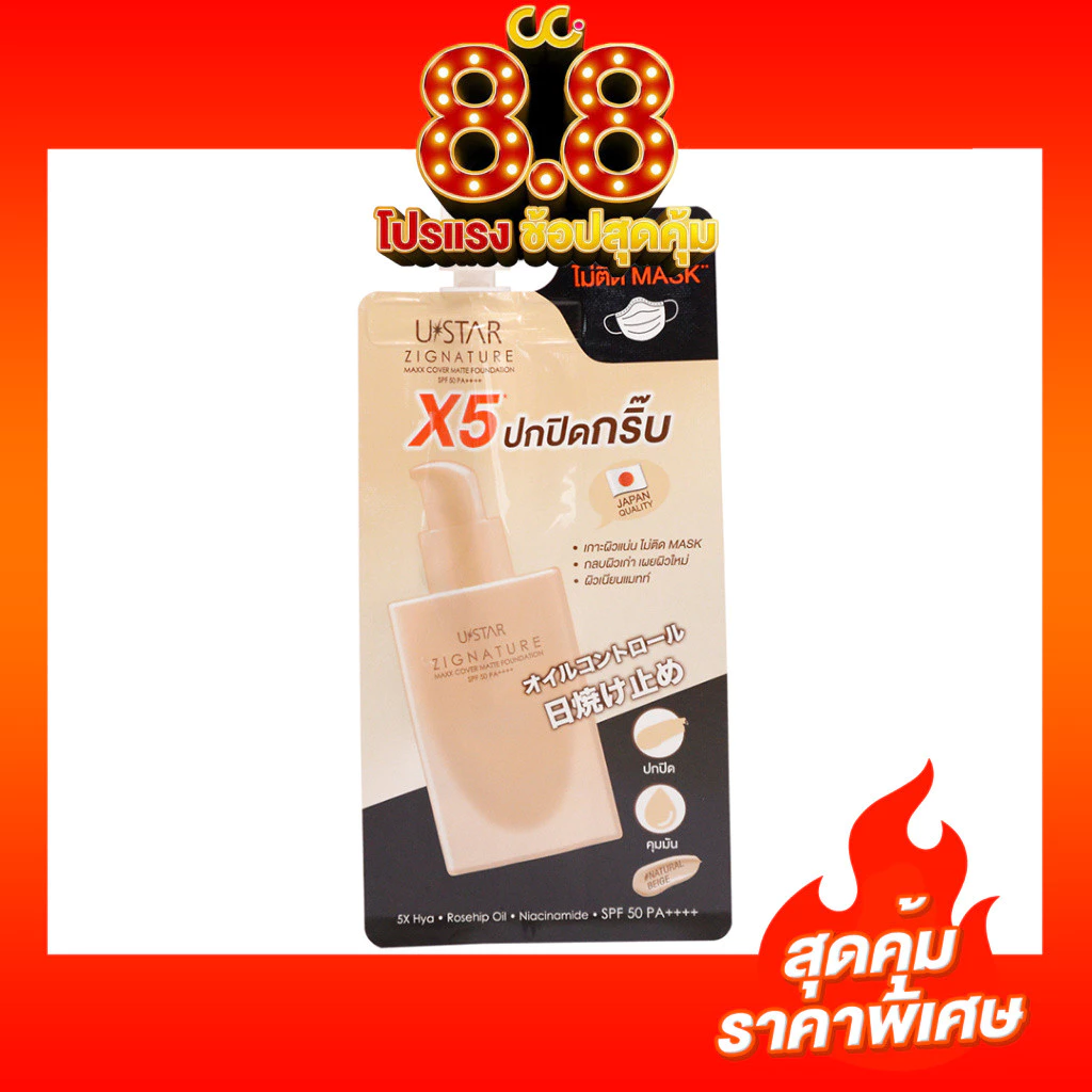 Ustar Zignature Maxx Cover Matte Foundation SPF50 PA++++ (5g) ยูสตาร์ รองพื้นผิวผสมสกินแคร์