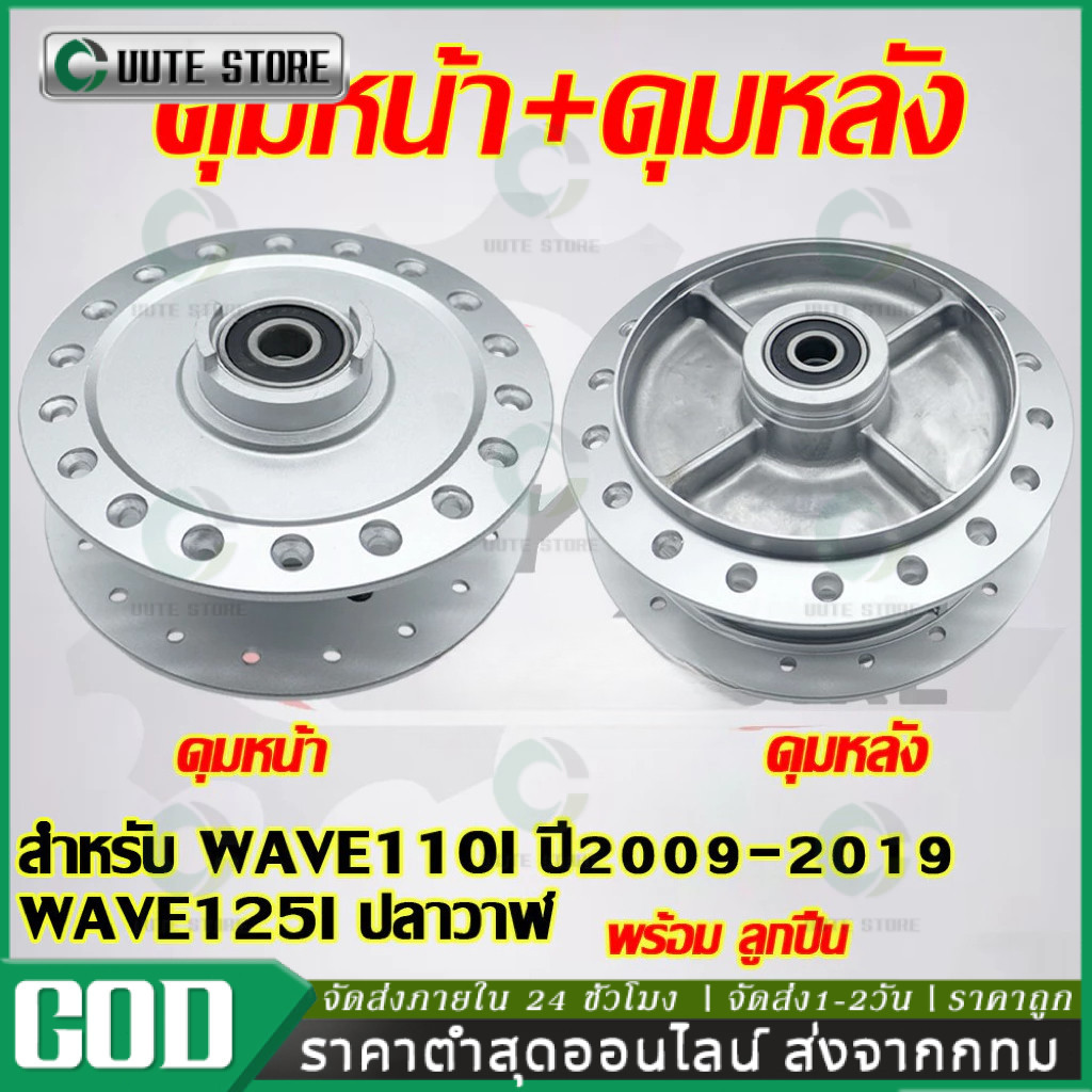 COD ดุมหน้าแท้ 100% (ดิส) รุ่น WAVE110i, WAVE125iปลาวาฬ (44635-K03-N40ZB)