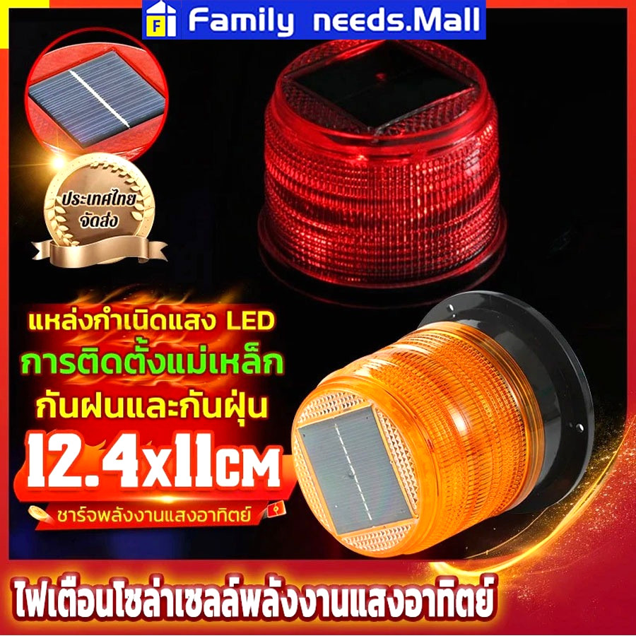 ไฟกระพริบโซล่าเซลล์ ไฟไซเรนกู้ภัย ไซเรนติดหลังคา ไซเรนกระพริบฉุกเฉินพลังงานแสงอาทิตย์ ไฟไซเรนโซล่าเซลล์ ไม่มีเสียง