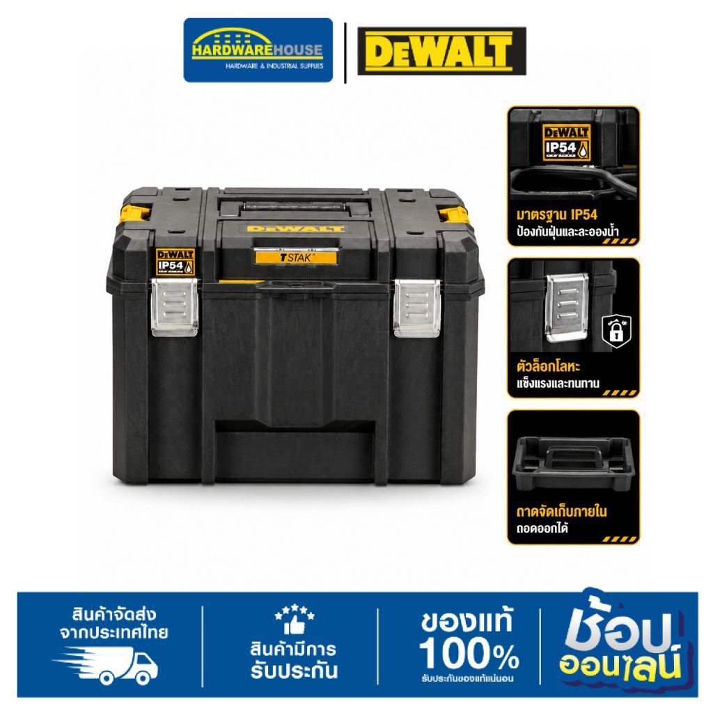 DEWALT กล่องเครื่องมือ รุ่น DWST83346-1 TSTAK 2.0 IP54
