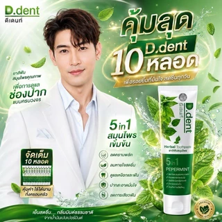 ยาสีฟันดีเดนท์ 10 หลอด D.Dent ยาสีฟันสมุนไพร ขนาด 100ml.สูตรดั้งเดิม.