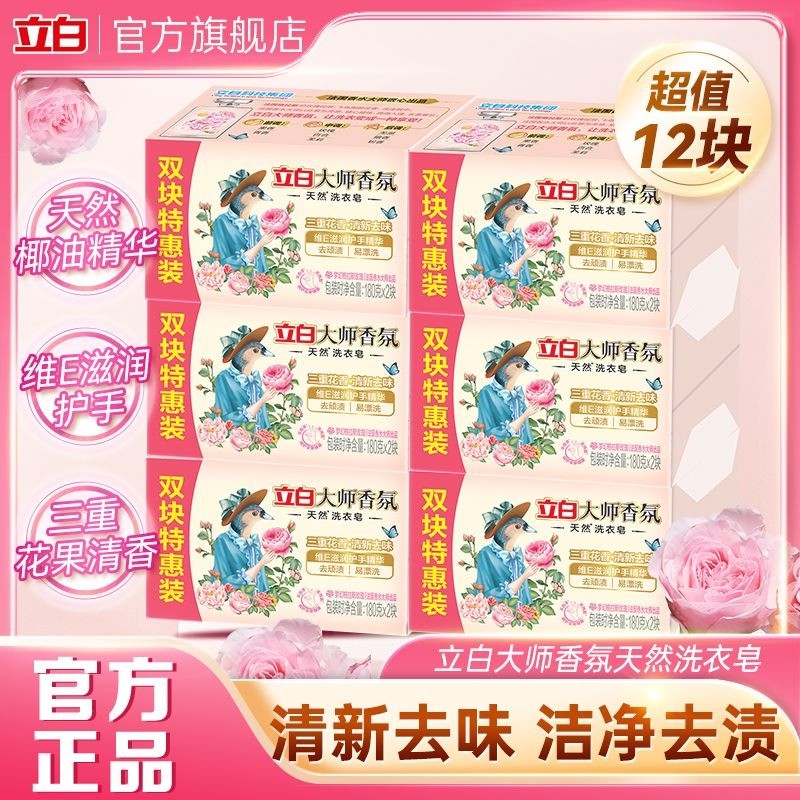 Libai Laundry Soap Master Fragrance Laundry Soap Decontamination Intimate Clothing Laundry Soap20260