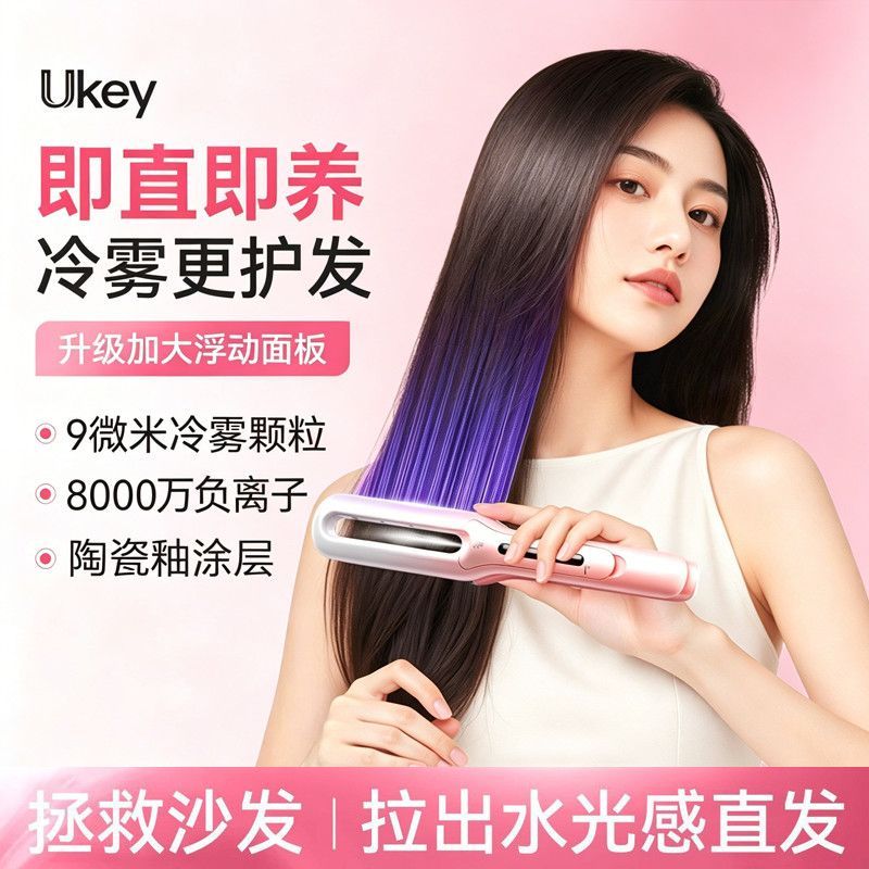 Ukey Water Light Steaming Board Clip Cold Fog Widened Straight Board Clip ไอออนลบม้วนตรง Dual-ใช้ Na