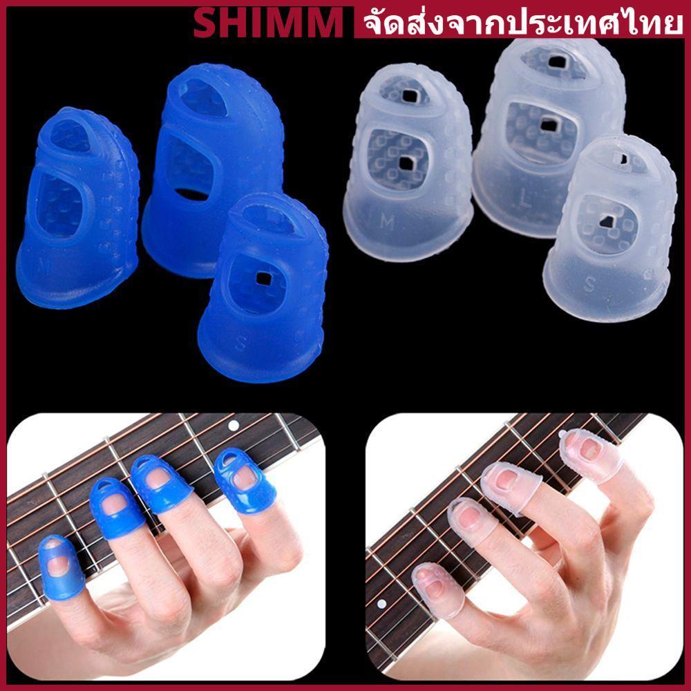 ✨In Stock✨SHIMMERLUX 4 ชิ้น สีสันสดใส ปลอกนิ้ว ซิลิโคนกันเจ็บ ป้องกันนิ้วของคุณจากการกดเจ็บ กีตาร์ อูคูเลเล่ คาลิมบา