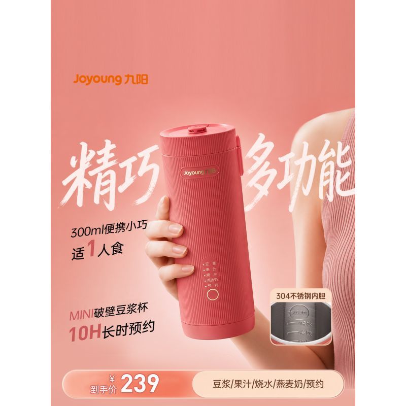 Joyoung เครื่องทํานมถั่วเหลืองทําลายผนังแบบพกพาไร้ตัวกรองในครัวเรือนอัตโนมัติขนาดเล็กมินิคั้นน้ําถ้ว