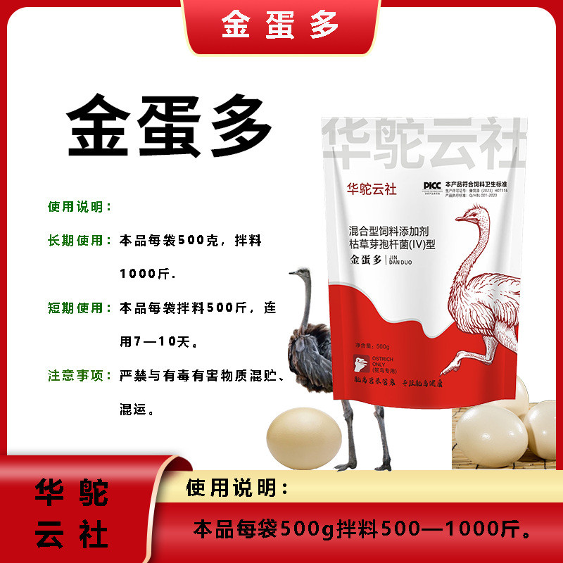 Golden Egg Multi-Ostrich Breeding Problem ไข่เปลือกขาว ไข่เปลือกบาง ไข่เปลือกนิ่ม จุดเลือด กระ 26.7.