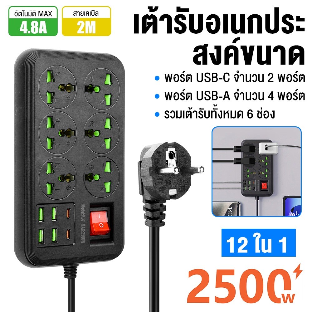 ปลั๊กพ่วง USB Power Strip ปลั๊กไฟแบบชาร์จเร็ว 6 ช่อง 2500W USB-A 4 Type-C 2 Surge Protection สาย 2M